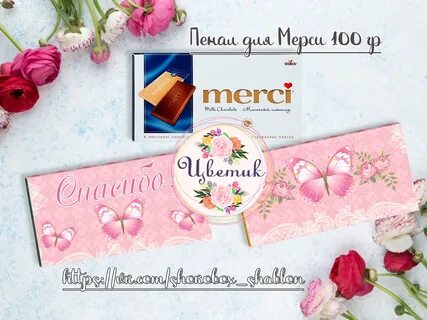 Мои дни с мерси