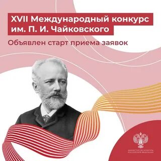 Международный конкурс п и чайковского