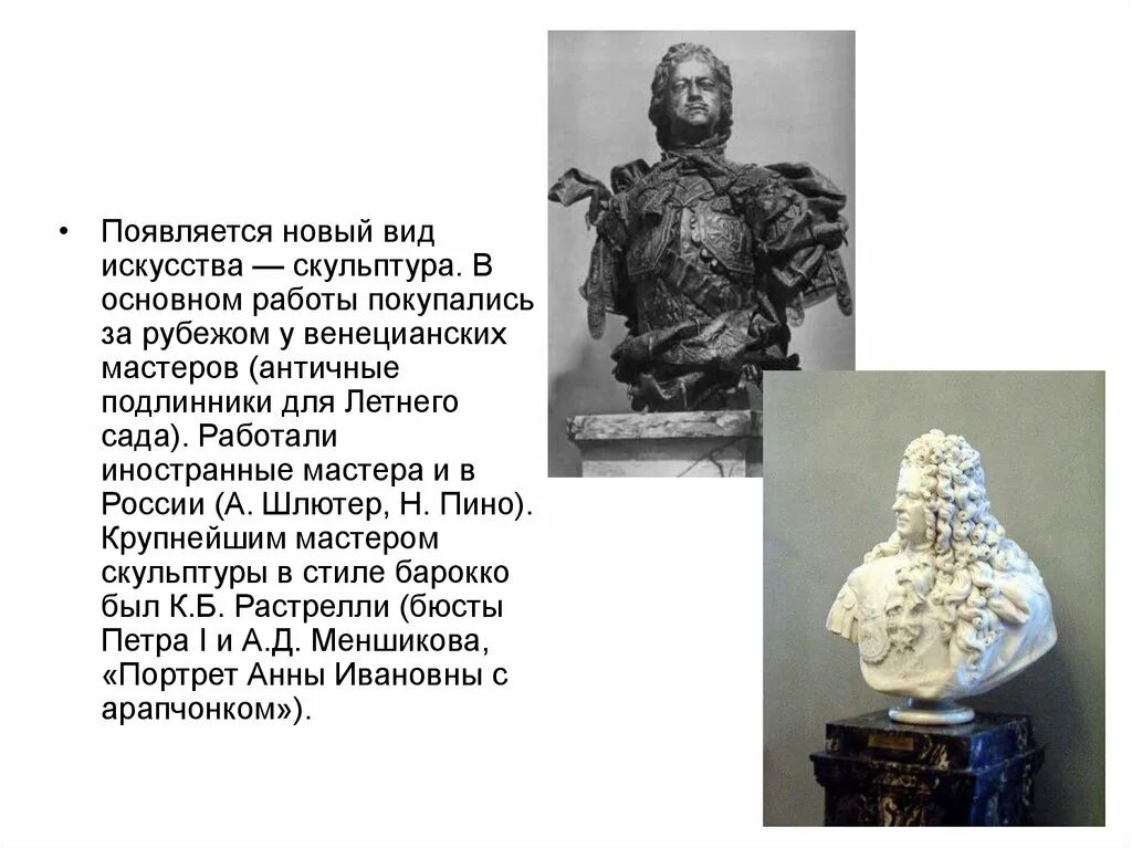 Презентация культура при петре 1 8 класс. Карло растрелли бюст петра 1. карло растрелли скульптуры скульптура петра 1. бюст петра 1 растрелли. к растрелли скульптор при петре 1.