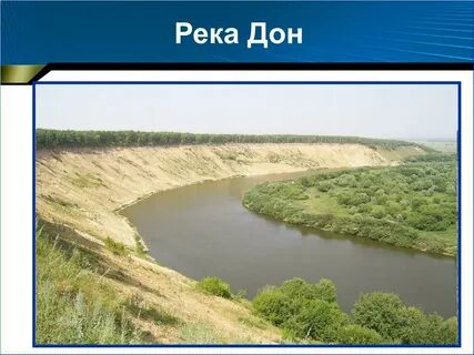 Почему река названа дон