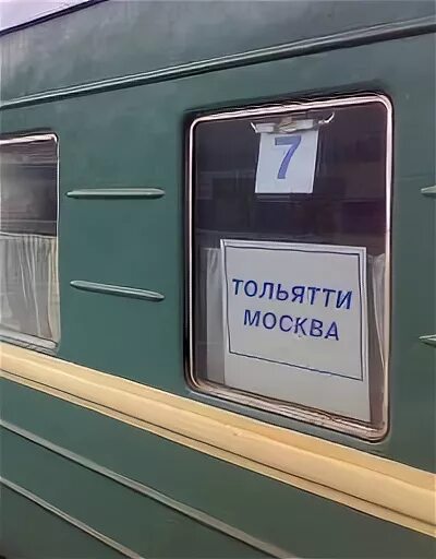 Москва тольятти поезд сколько