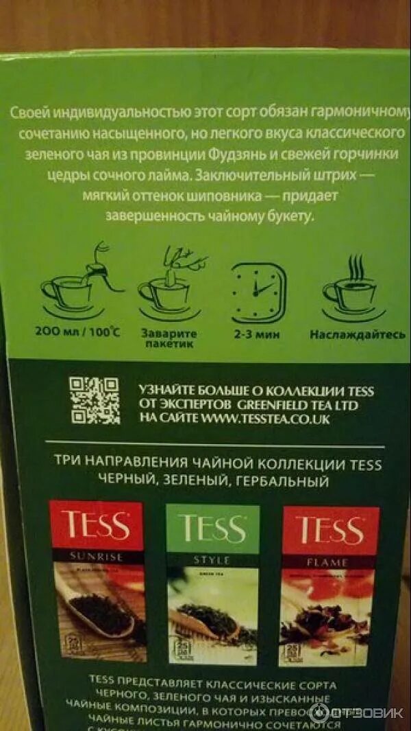 Зеленый чай содержимое кофеина. Зеленый чай tess кофеин содержание. чай тесс и гринфилд. чай тесс зеленый в пакетиках вкусы. содержание кофеина в чае тесс.