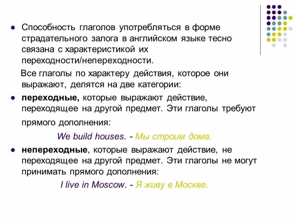 Почему глаголы употребляются в одной форме. Глаголы не употребляющиеся в пассивном залоге. умение это глагол. какие глаголы не употребляются в пассивном залоге. глаголы которые не употребляются в passive.