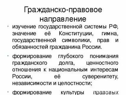 Гражданское право в сфере образования