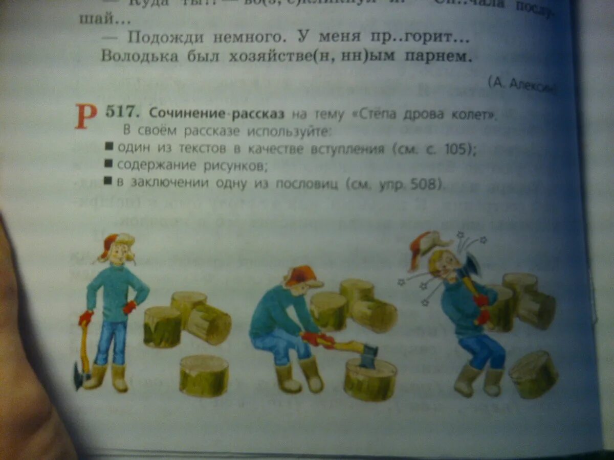 Сочинение колол дрова. Сочинение на тему Степа дрова. Сочинение на тему стёпа дрова колет. Сочинение рассказ на тему Степа дрова колит. Сочинение рассказ Степа дрова колет.