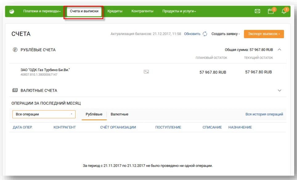 Сбер бизнес счета и платежи. Страница счета и платежи Сбер бизнес. Выставление счета в Сбербанк бизнес. Управление средствами на счету