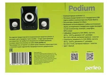 Инструкция perfeo колонки