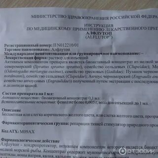 Какой курс алфлутопа