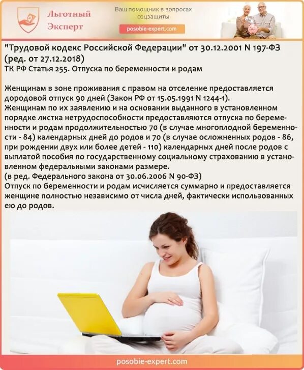 Отпуск по беременности. Дородовой и послеродовой декретный отпуск. Отпуск по беременности и Родом. Отпуск при беременности и родам. Продолжительность отпуска по беременности составляет