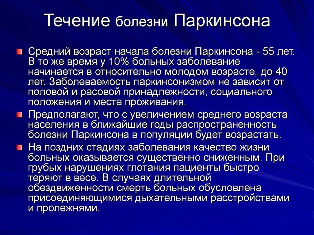 Паркинсон группа инвалидности