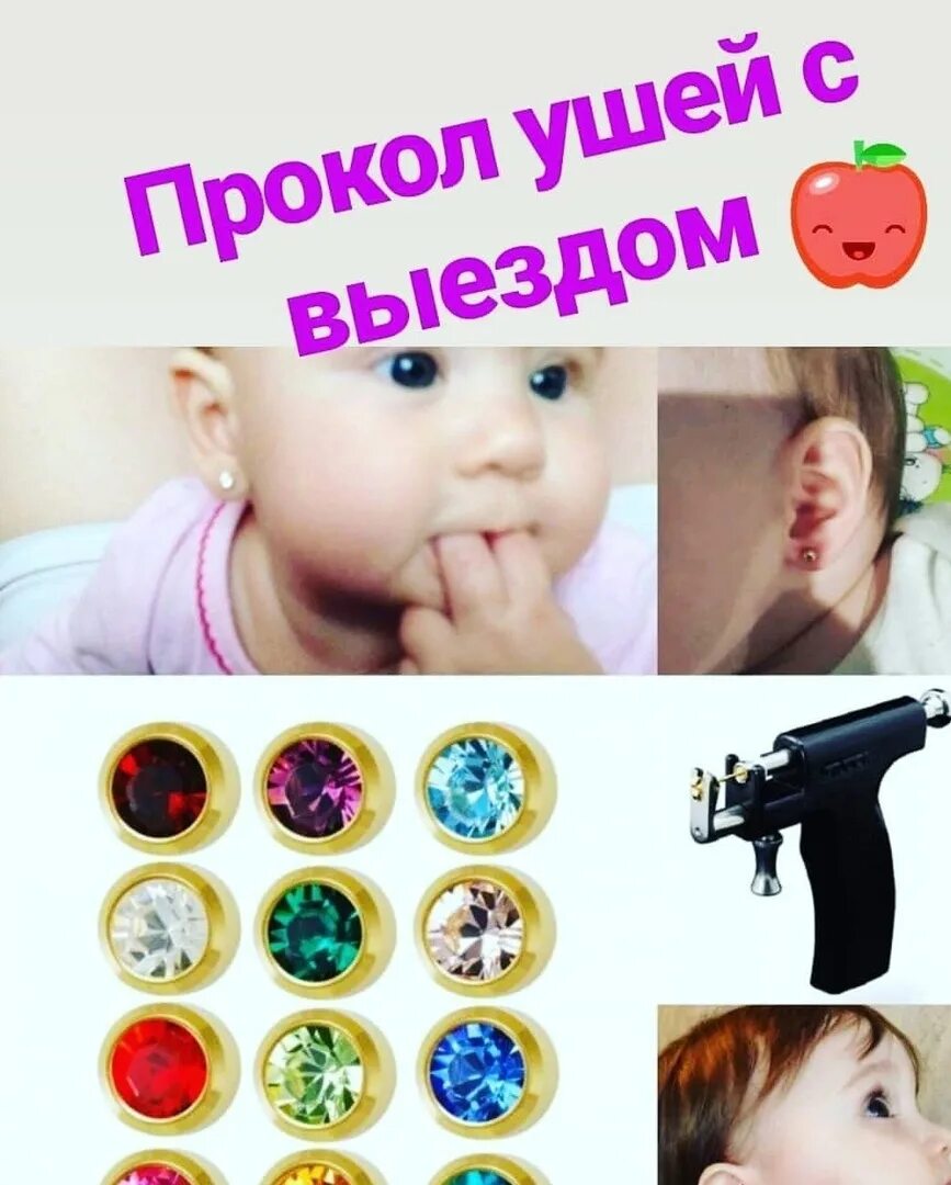 Прокалывание ушей реклама.