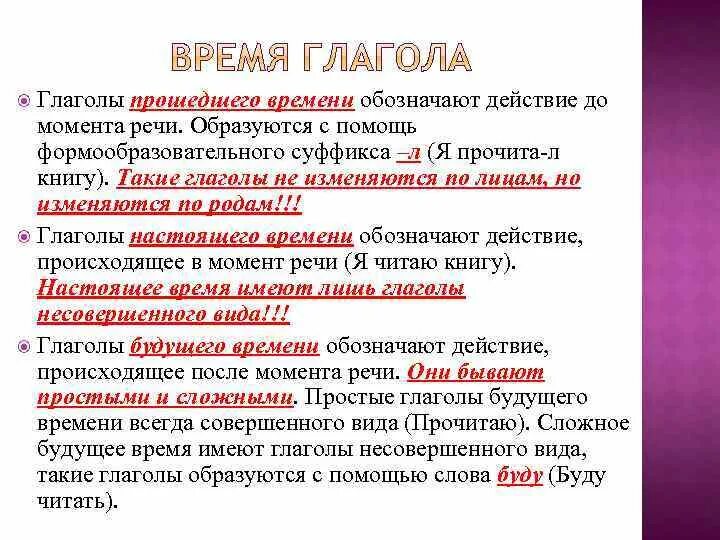 Предложение до момента речи. Глаголы до момента речи. Действие происходит до момента речи:. Момент речи в русском языке. Действия происходящие в момент речи