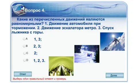 Какие из перечисленных движений