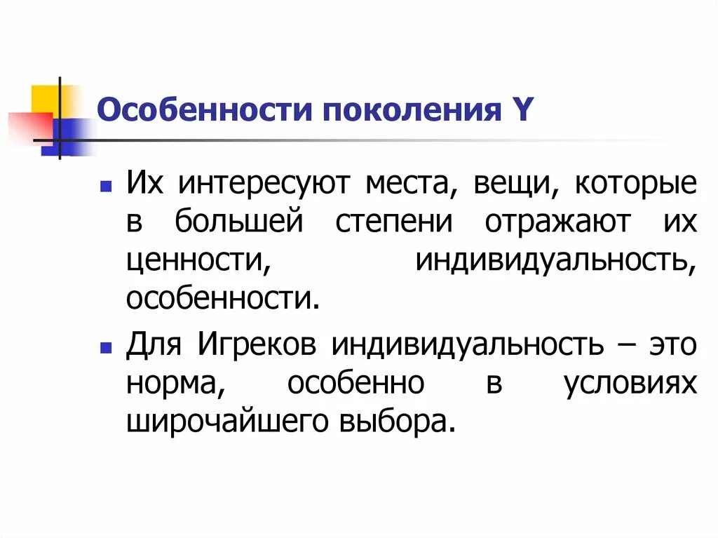 Особенности поколения y. Особенности поколений. Ценности поколения х. Теория поколений особенности.