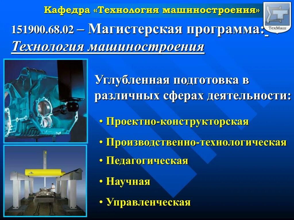 Программа технология машиностроения