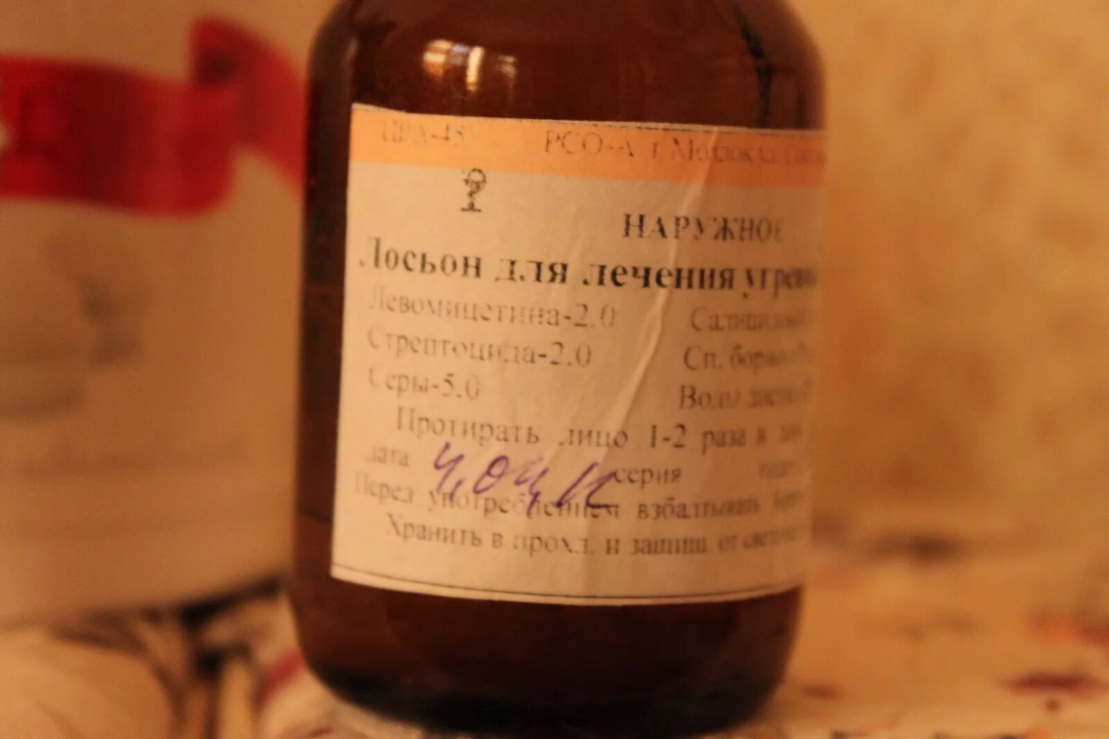 Болтушка. Болтушка от прыщей в аптеке. Болтушка циндол. Нашатырные капли. Мазь болтушка от прыщей.