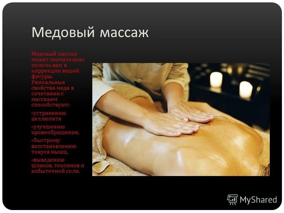 Massage 2023. Медовый массаж. Массаж медом. Массаж спины. Медовый массаж спины.