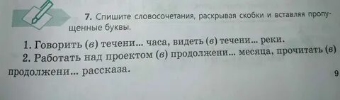 Раскройте скобки и запишите слово абрикосы