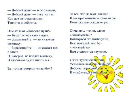 Песня добрый день твое