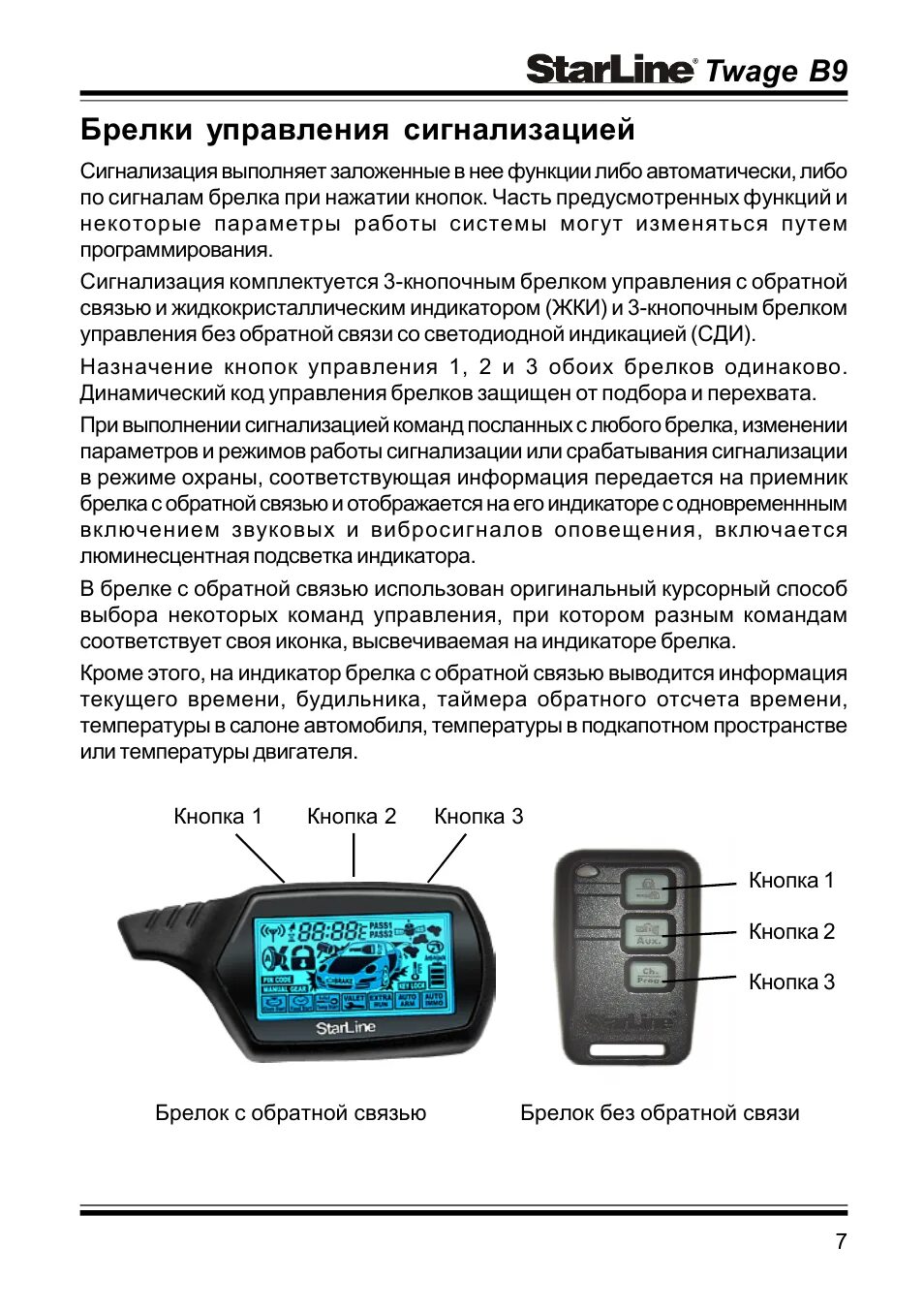 Как настроить пульт старлайн. Сигнализация с автозапуском STARLINE b9. Сигнализация с автозапуском STARLINE b9 Twage. Брелок сигнализации STARLINE функции кнопок. Сигнализация старлайн с 3 кнопками.