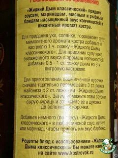 Жидкий дым инструкция