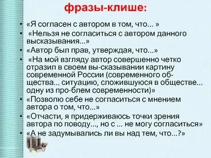 Согласился с нею