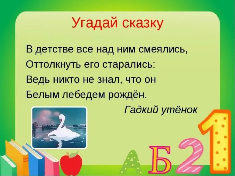 Отгадай сказку. Угадай сказку. Отгадай сказку по описанию. Угадай сказку по описанию для дошкольников. Угадай сказки для детей