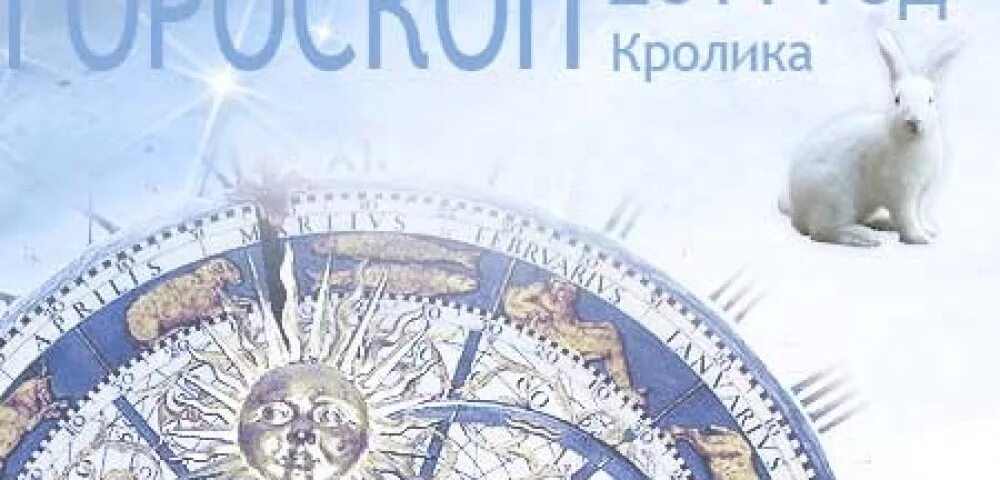 Какой гороскоп 2011