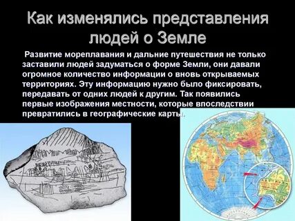 Презентация как люди открывали землю 5