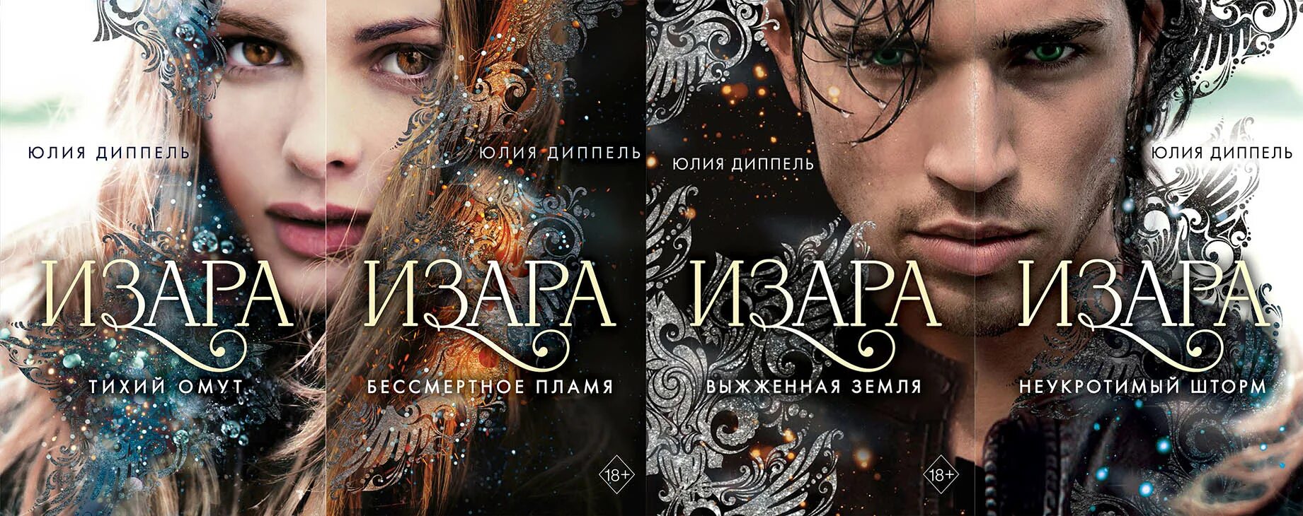 Космос эйрена книги без регистрации. Белиал Диппель. Люциан Изара.