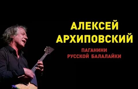 Слушать балалайку алексея