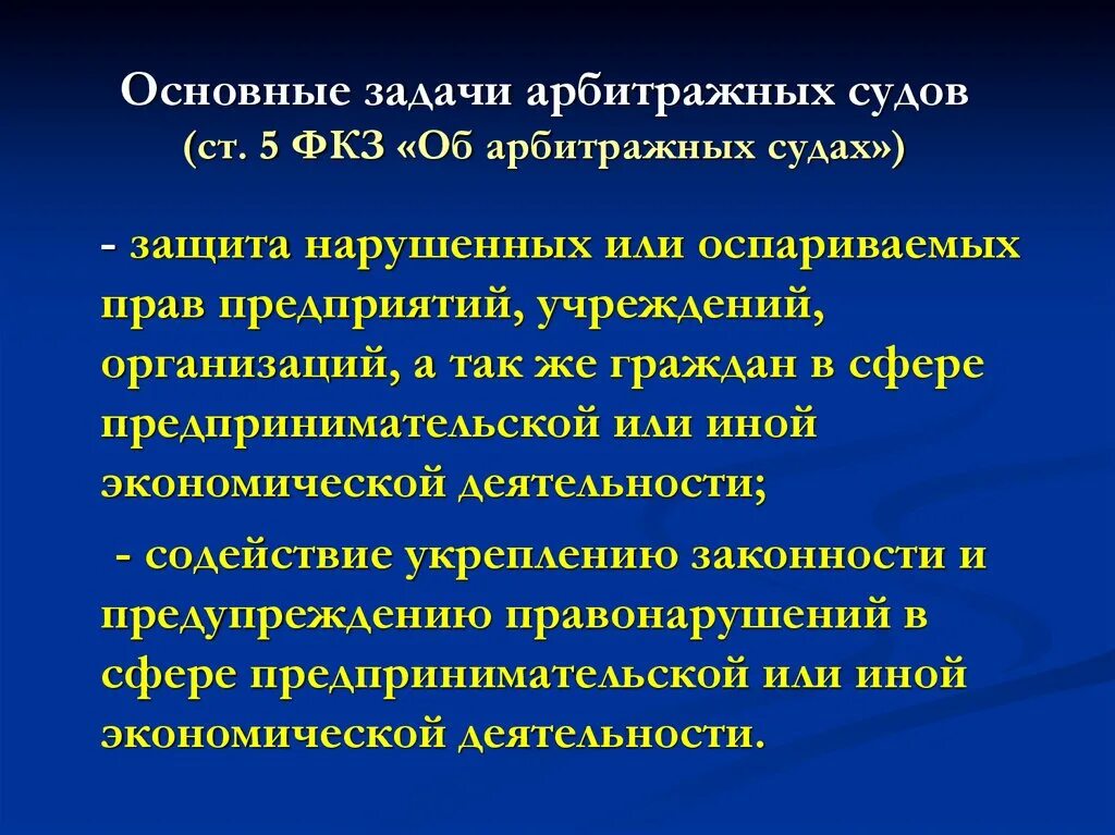 Важная задача суда. Задачи арбитражного суда. Основные задачи арбитражных судов. Основные задачи арбитражного суда. Задачи арбитражных судов кратко.