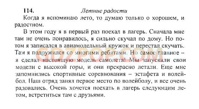 Сочинение на тему летние радости. Сочинение на тему лето. Сочинение летние радости 5 класс. Сочинение про лето 5 класс по русскому языку. Сочинение 5 класс 2 часть мальчишки