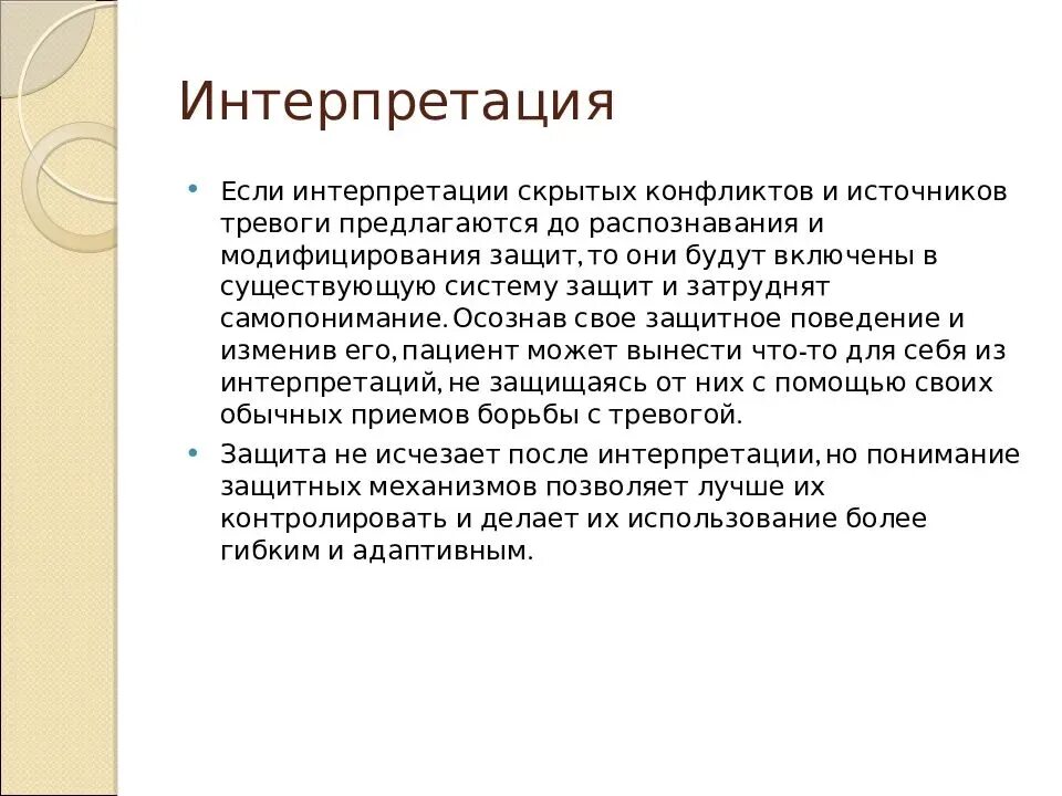 Интерпретация что это такое простыми. Интерпретация это. Интерпретация в психологии. Интерпретация текста это. Интерпретация это простыми словами примеры.