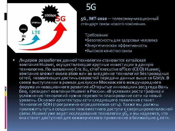 Связь нового поколения. Сотовые сети пятого поколения (5g). Стандарты поколений сотовой связи. Технологии беспроводной связи 5g. Эволюция сетей связи.