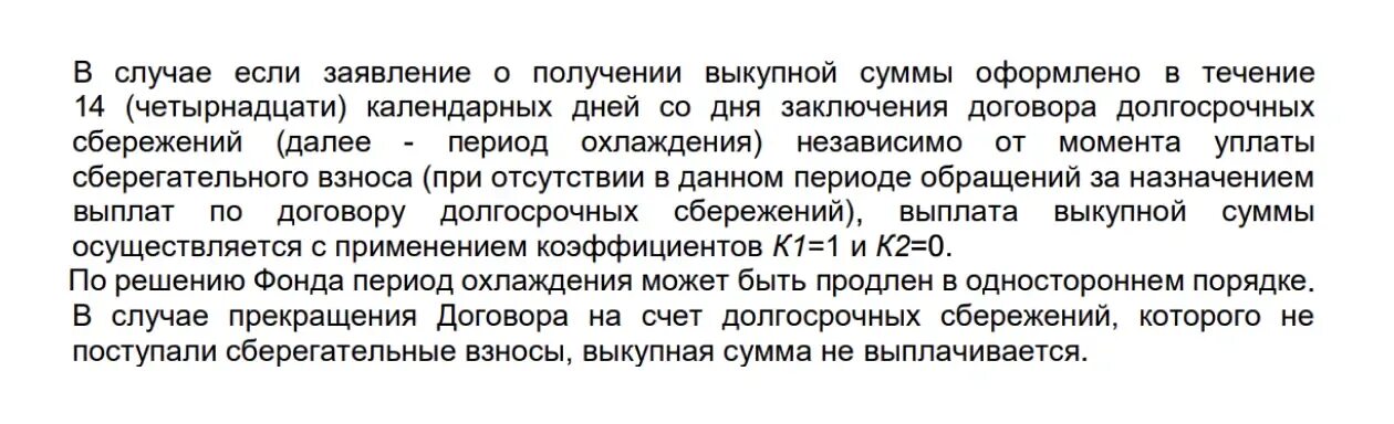 Счет договора долгосрочных сбережений. Счет договора долгосрочных сбережений. Счет договора долгосрочных сбережений. Счет договора долгосрочных сбережений. Счет договора долгосрочных сбережений.