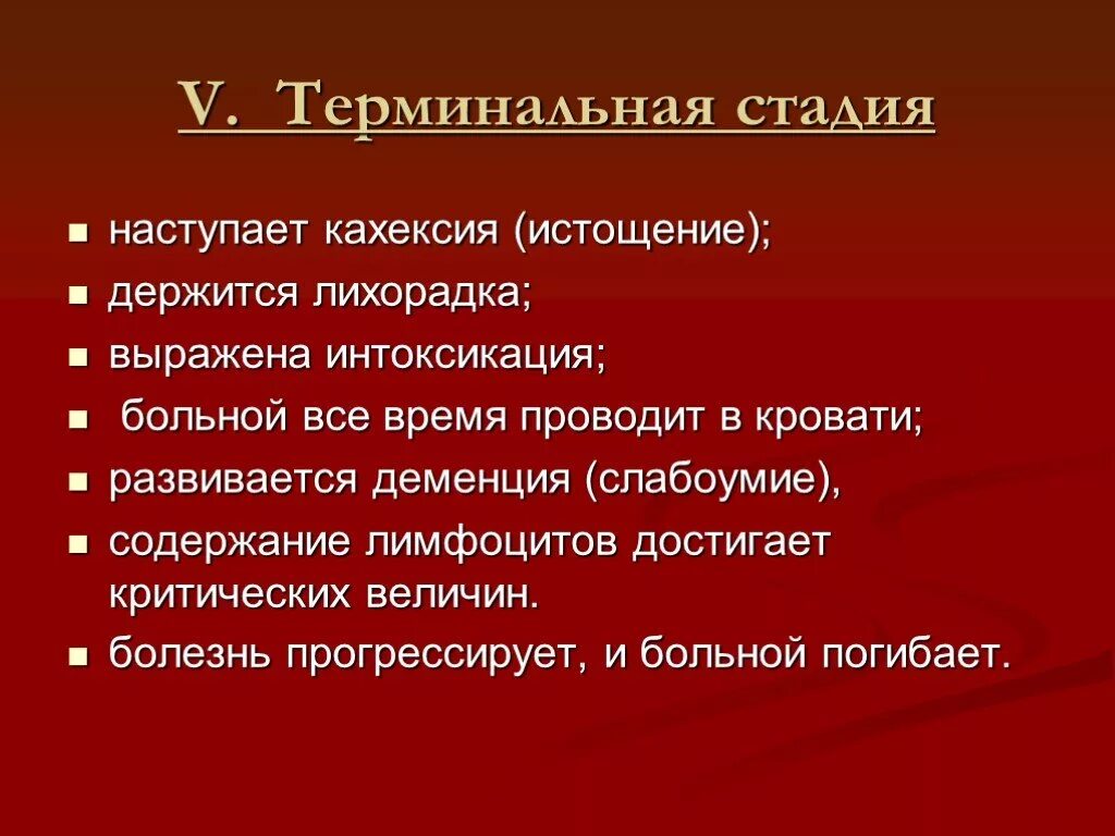 Терминальная стадия онкологических. Терминальная стадия заболевания это. терминальная стадия онкологических заболеваний. терминальная стадии развития-это.