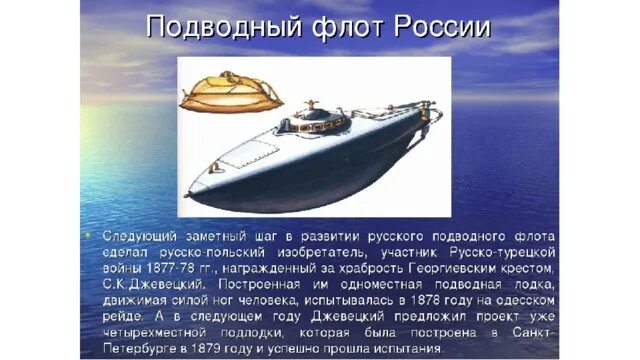 Лодка краткое содержание. Подводная лодка для презентации. сообщение про подводную лодку.