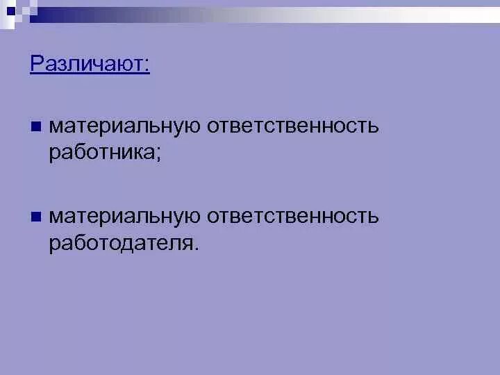 Материальная ответственность рк. Материальная ответственность. материальная ответственность картинки. материальная ответственность рисунок. материальная ответственность работника картинки.