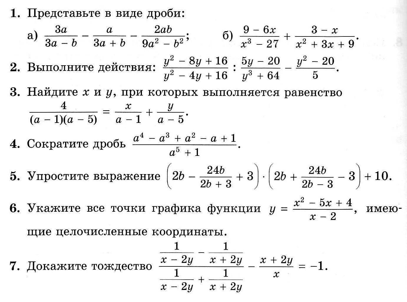 Сократите дробь самостоятельная. Алгебраические дроби 8 класс задания. Алгебраические дроби 8 класс контрольная работа. Контрольная работа алгебраические дроби Алгебра 7 класс. Алгебраические дроби 8 классадания.