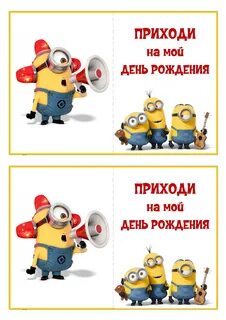 Приглашение на день рождения прикольные для друзей