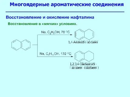 Какие соединения относятся к ароматическим