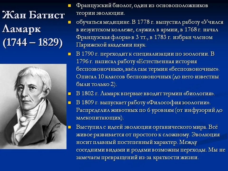 Кого из ученых считают создателем эволюционного учения