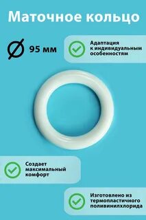 Маточные кольца 2 размер