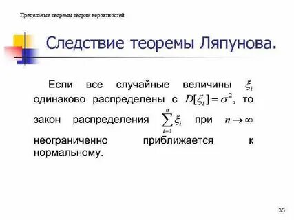 Предельные теоремы