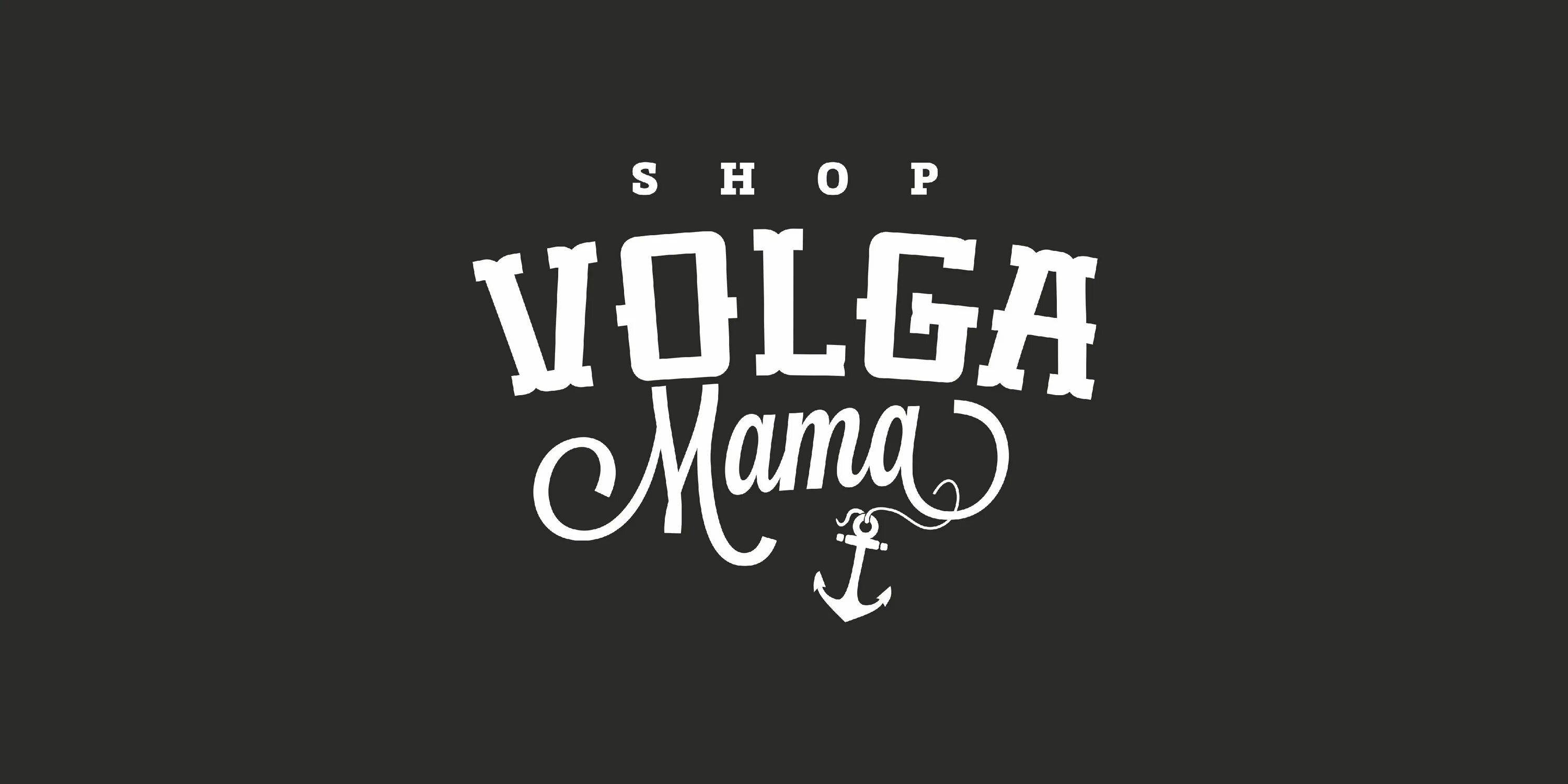 Volga mama shop Самара. Волга мама одежда. Волга бренд одежды Volga mama. Mama logo. Сп2волгомама