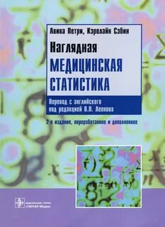 Наглядная статистика