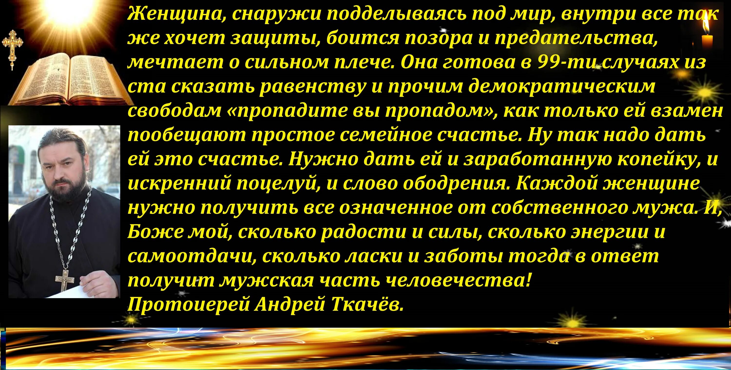 Текст андрея ткачева. Цитаты Андрея Ткачева. Молитва от Андрея Ткачева.