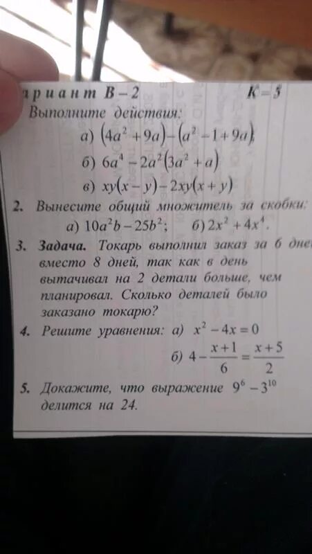 Вынеси общий множитель 2x 3 2