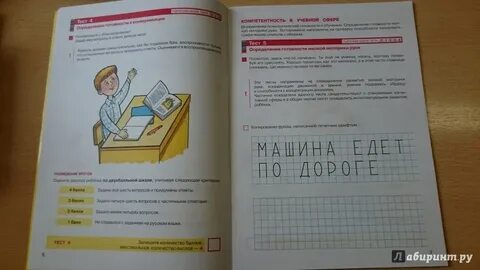 Диагностика 6